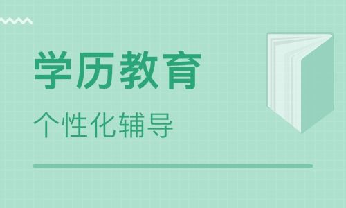 吉林師范大學(xué)成人高考會計電算化（專科報名）招生簡章 圖1