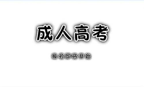 長(zhǎng)春中醫(yī)藥大學(xué)成人高考專(zhuān)業(yè)招生簡(jiǎn)章 圖1