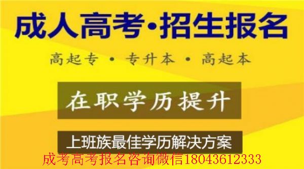 吉林師范大學(xué)成人高考思想政治教育報(bào)名時(shí)間及流程條件