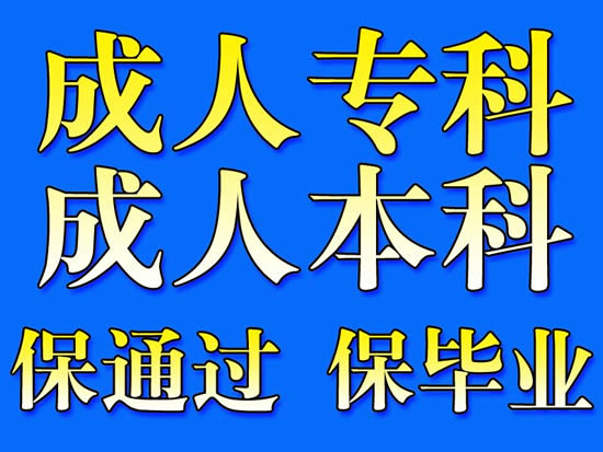 沒(méi)有畢業(yè)證可以報(bào)吉林成考大專嗎