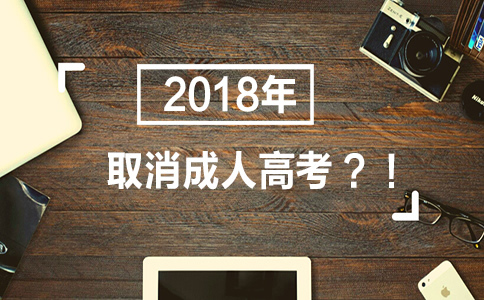 吉林成考報(bào)名畢業(yè)證書(shū)受國(guó)家承認(rèn)